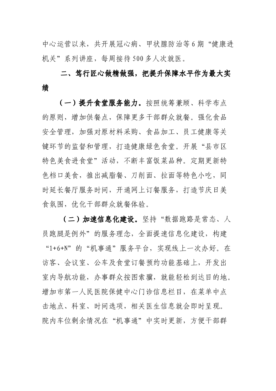 市机关事务中心“我为群众办实事”实践活动总结.docx,第3页预览