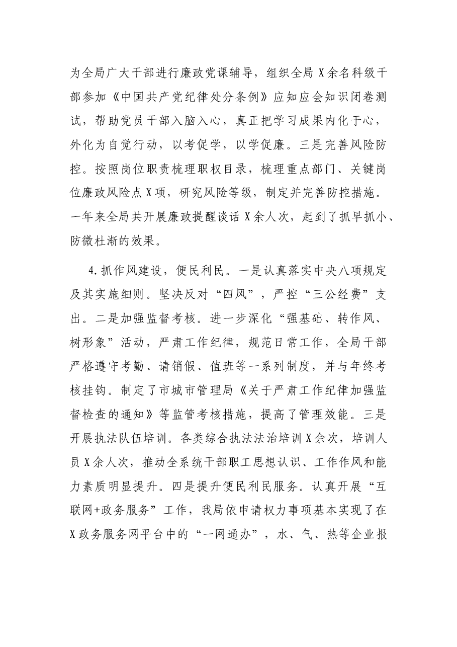 市城市管理局党组2021年全面工作总结.docx,第4页预览
