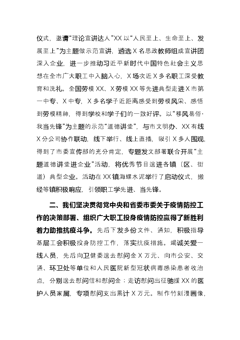 市级2021年总工会工作总结.docx,第2页预览