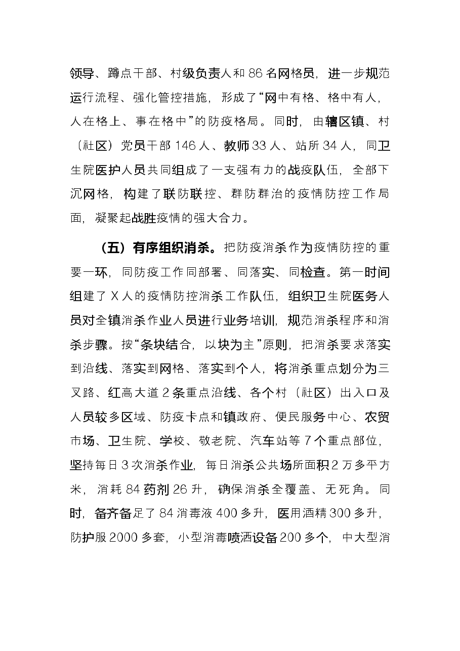 乡镇突发疫情防控工作总结.docx,第4页预览