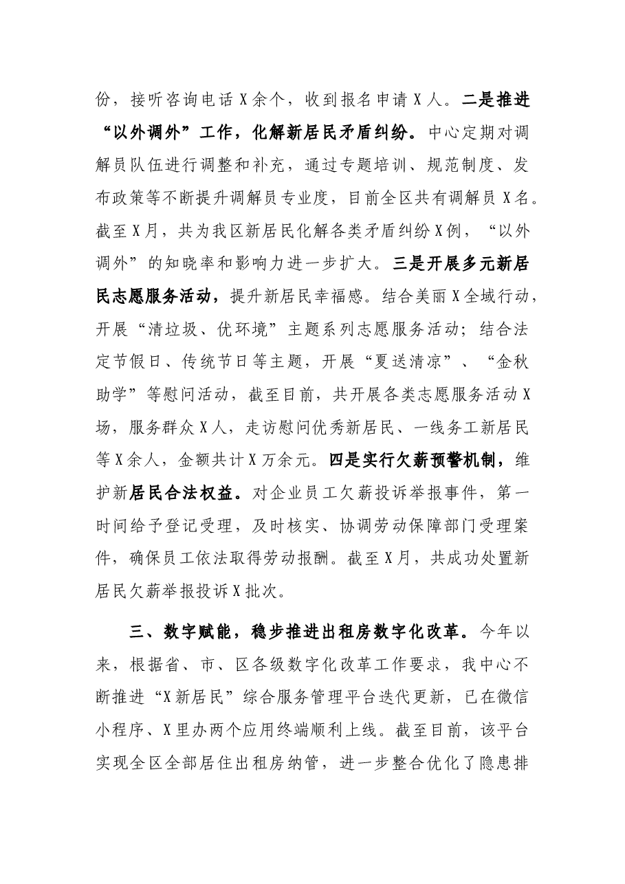 区新居服务中心2021年工作总结.docx,第3页预览