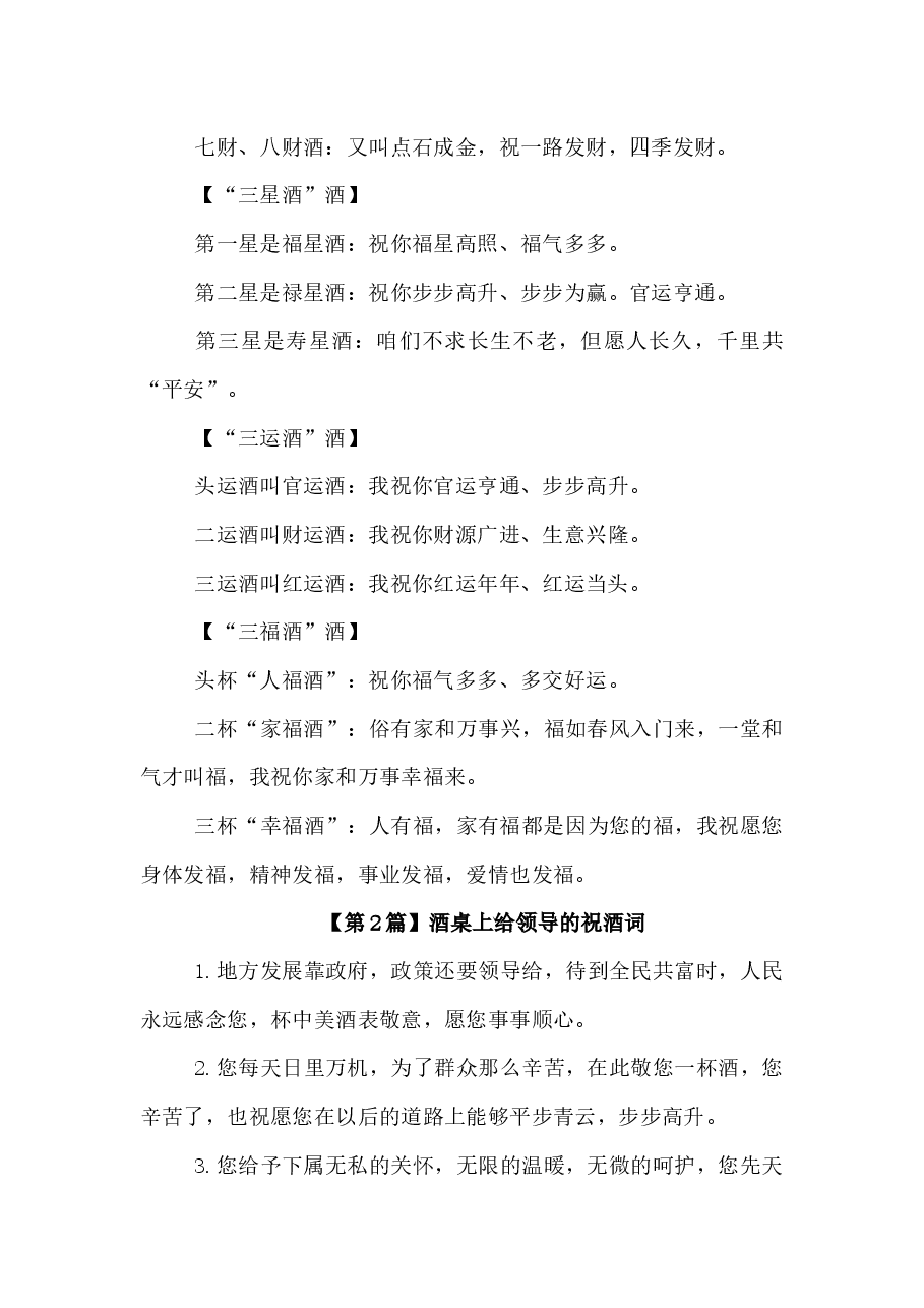 （全集）酒桌上的祝酒词.docx，第3页预览