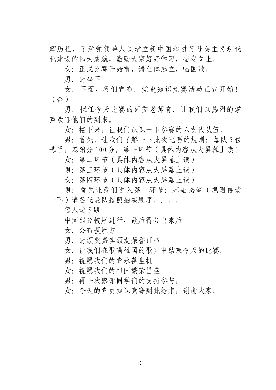 党史知识竞赛主持词.docx,第2页预览
