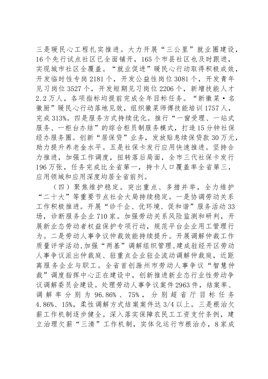 市人社局2022年工作总结和2023年工作安排.docx,第4页预览