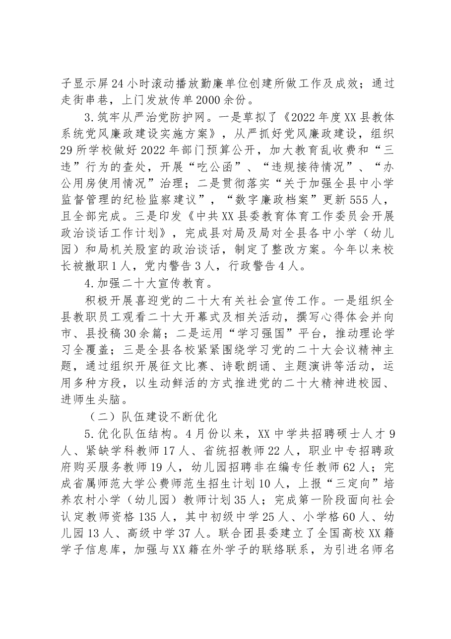 县教体局2022年工作总结及2023年工作思路.docx,第2页预览