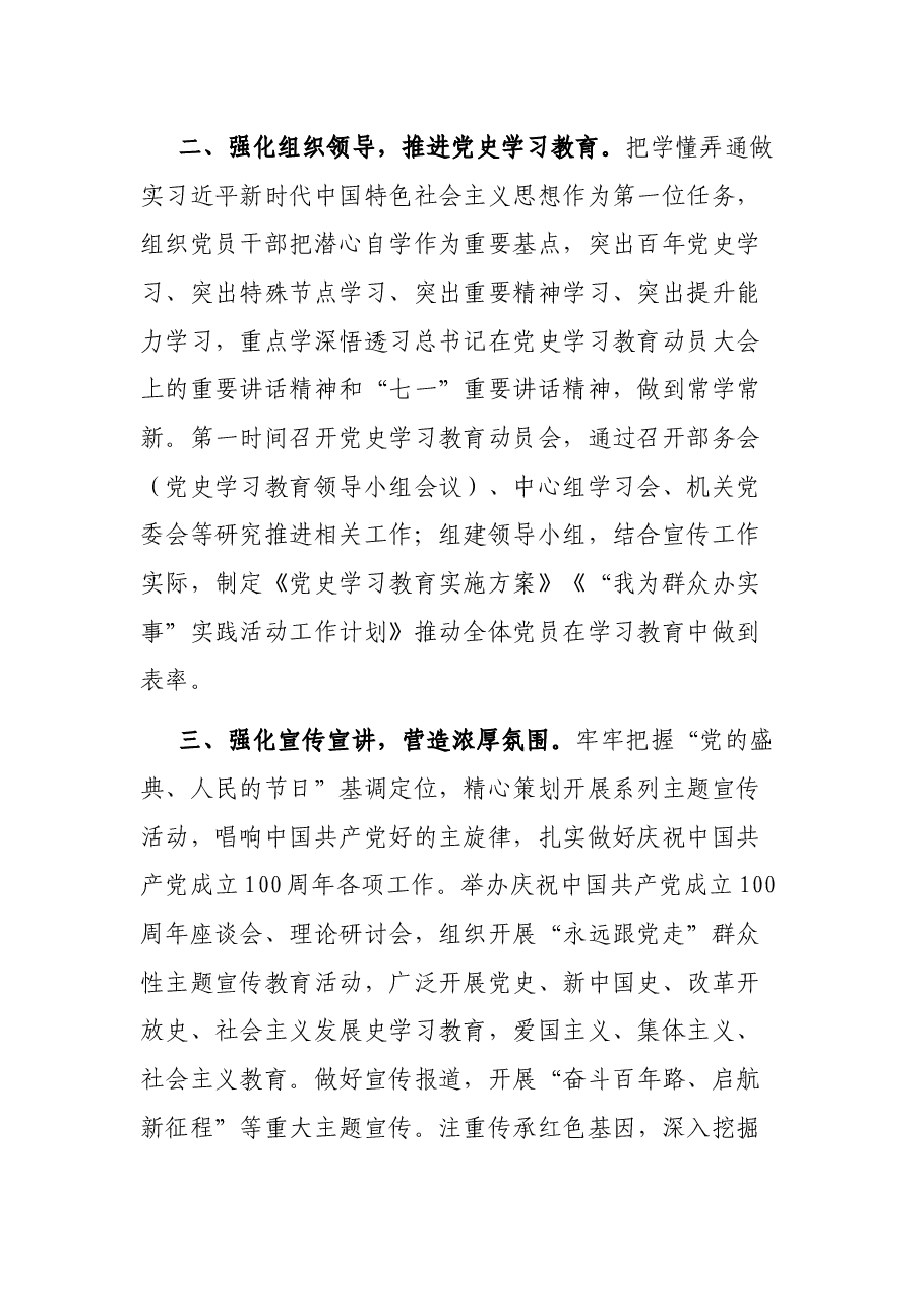 全市2021年宣传思想工作总结.docx,第2页预览
