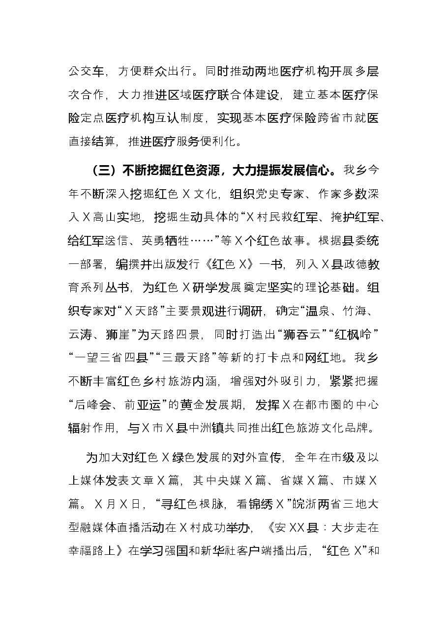 乡2021年全面参与X一体化发展推进“融X接X”工作总结.docx，第3页预览