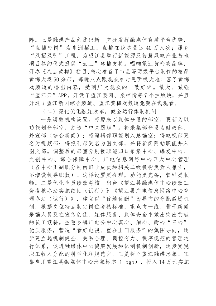 县融媒体中心2022年工作总结和2023年工作计划.docx,第2页预览