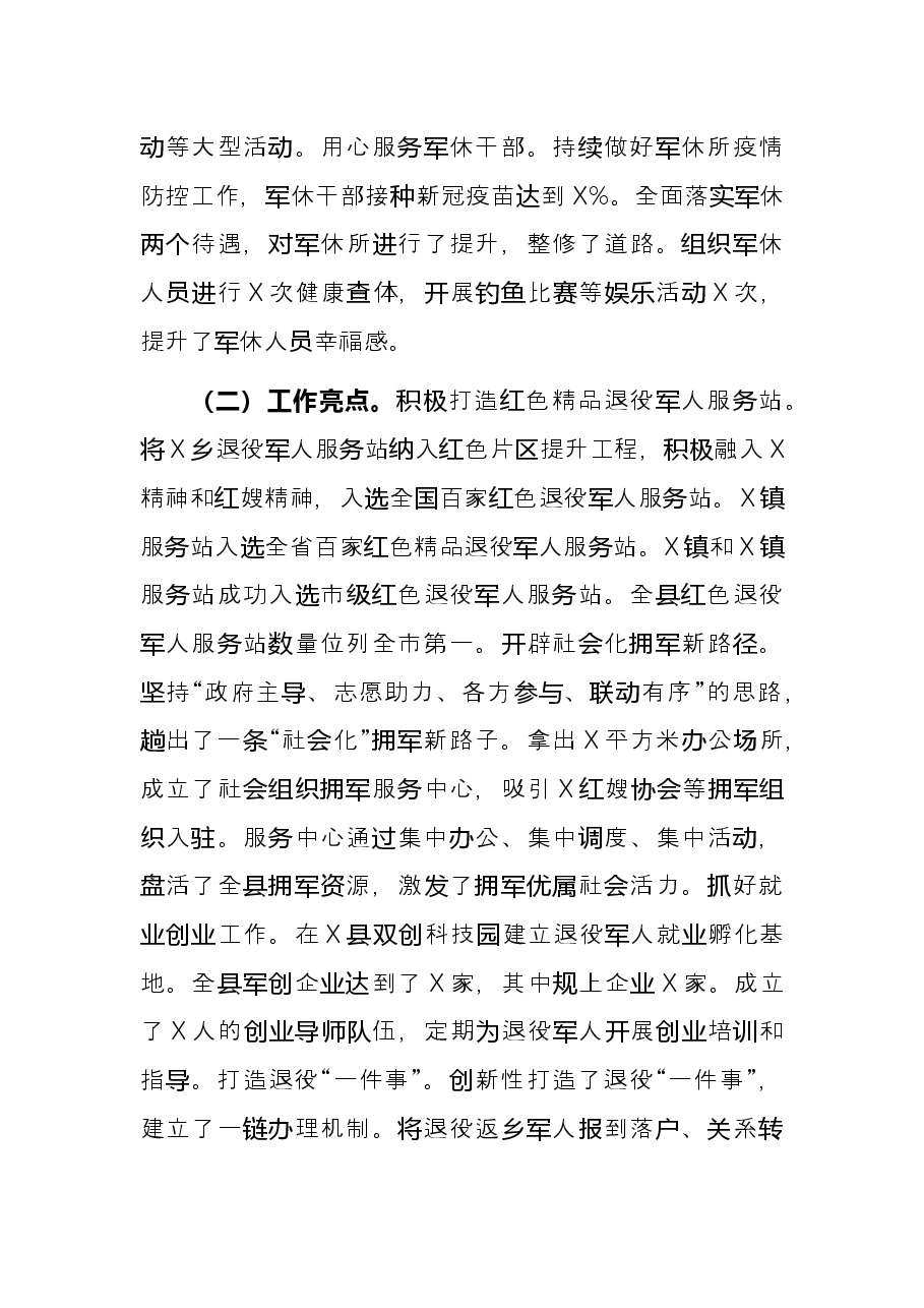 县退役军人事务局过去三年及2021年工作总结和未来五年及2022年工作计划.docx,第4页预览