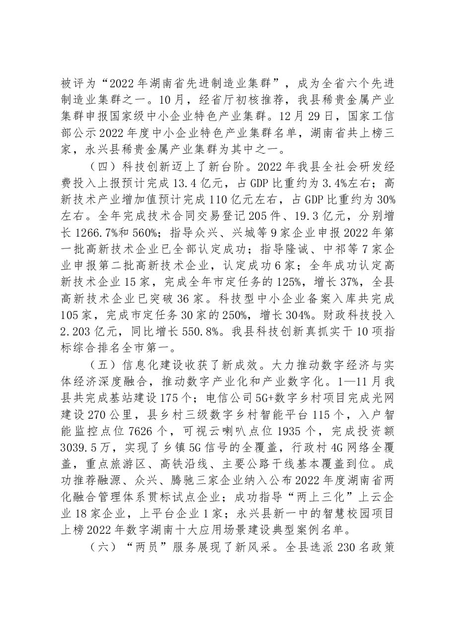 县科工局2022年工作总结及2023年工作思路.docx,第3页预览