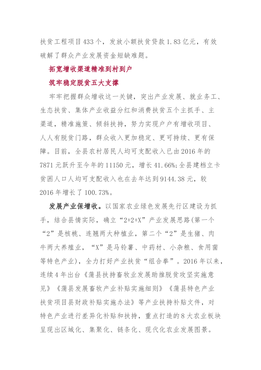 脱贫攻坚五总结三篇.docx,第4页预览