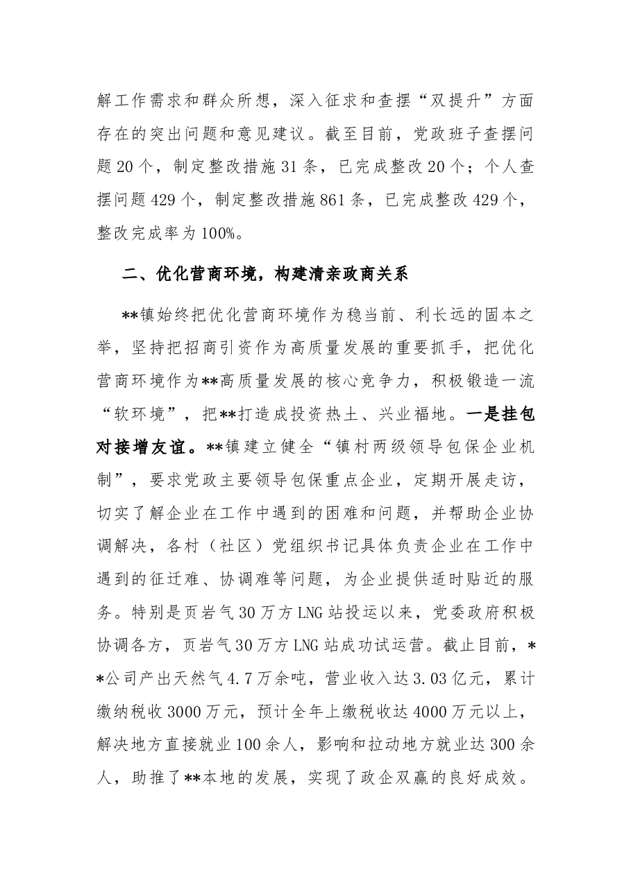 作风转变和营商环境提升经验总结.docx,第2页预览