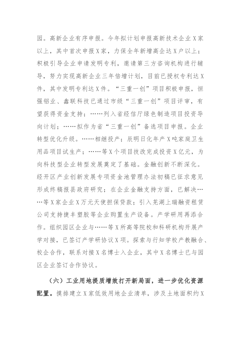 县经开区关于2021年上半年工作总结和下半年工作安排的报告.docx,第4页预览