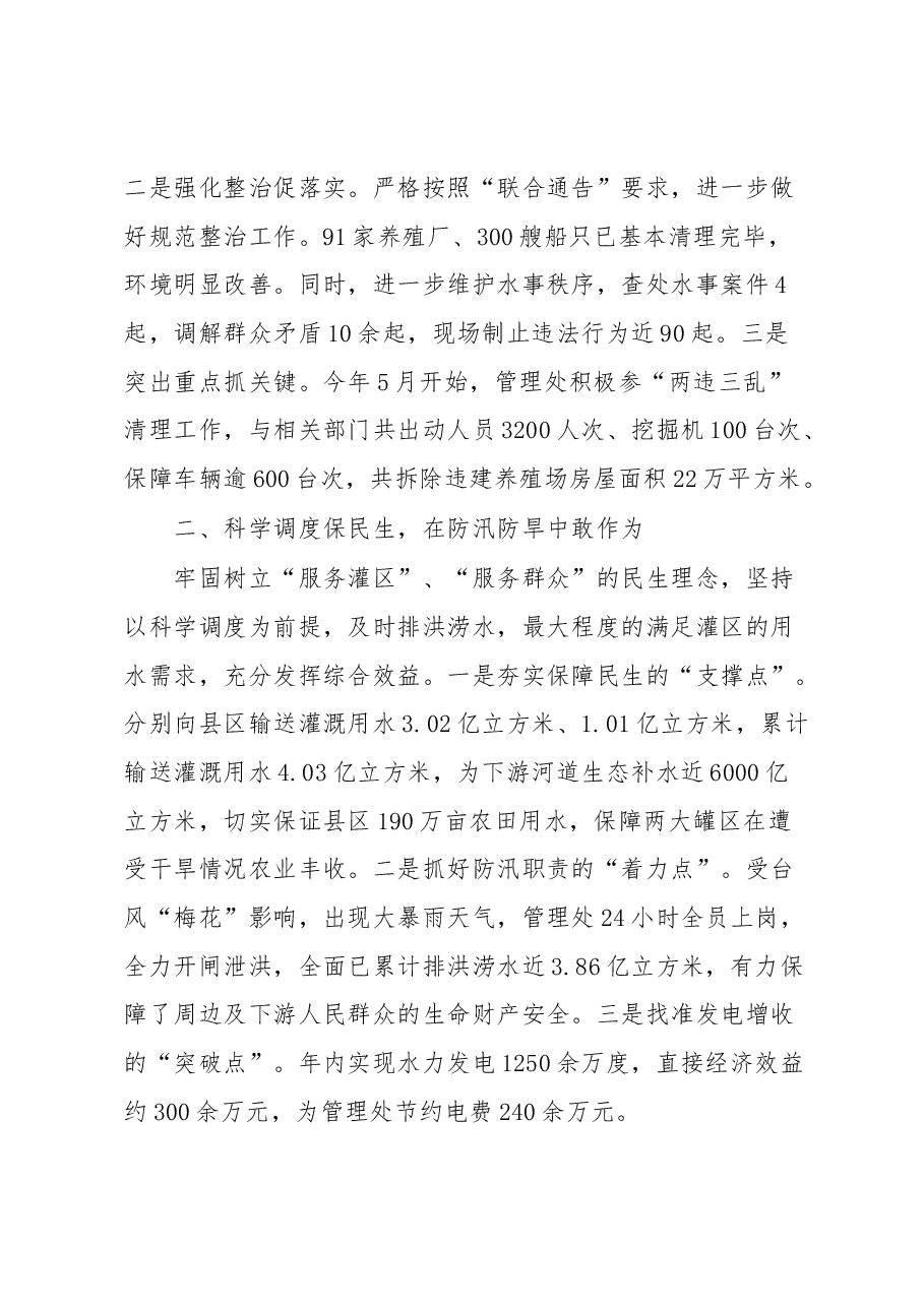 市水利系统2022年工作总结及2023年工作计划.docx，第2页预览