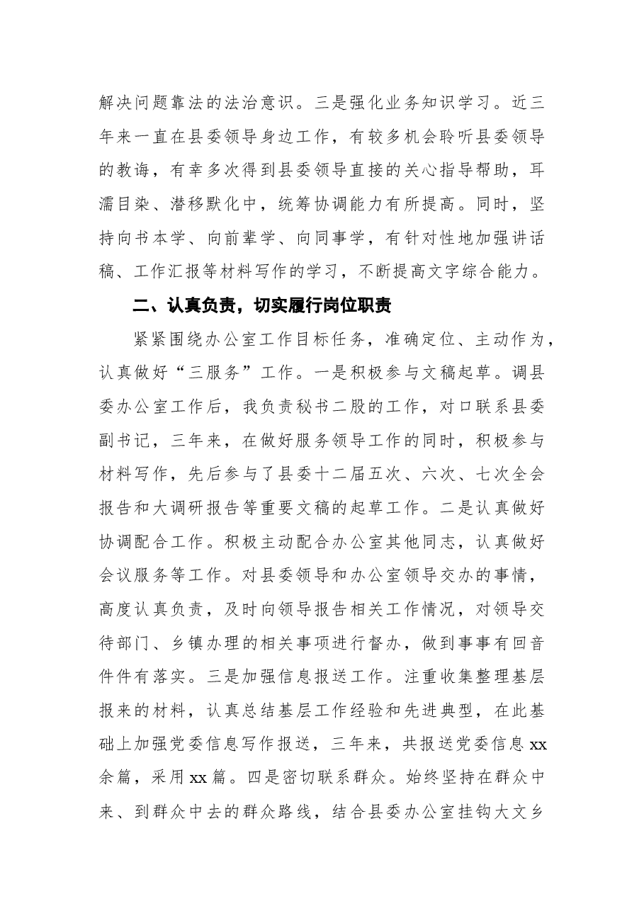 提拔考核考察个人三年工作总结.docx,第2页预览