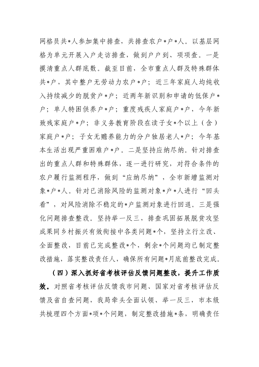 市乡村振兴局2022年上半年工作总结及下半年工作安排.docx,第3页预览