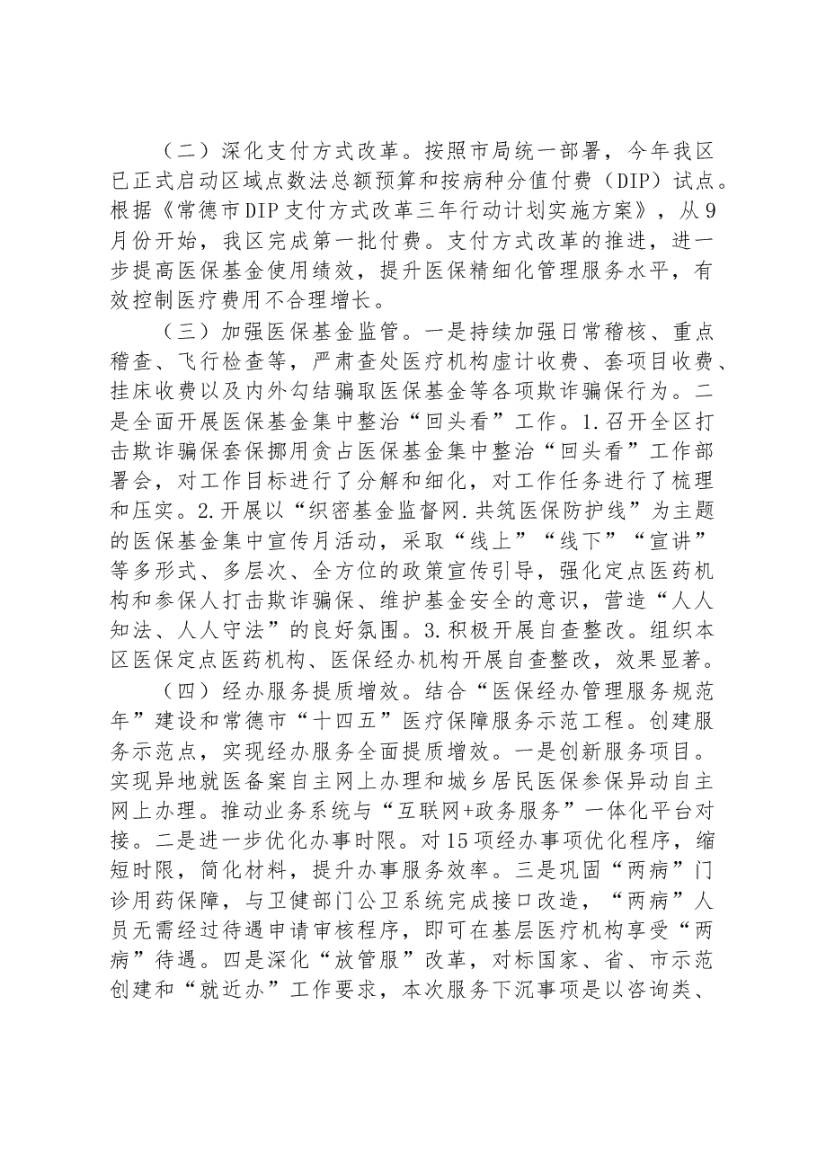 区医保局2022年工作总结及2023年工作计划.docx,第3页预览