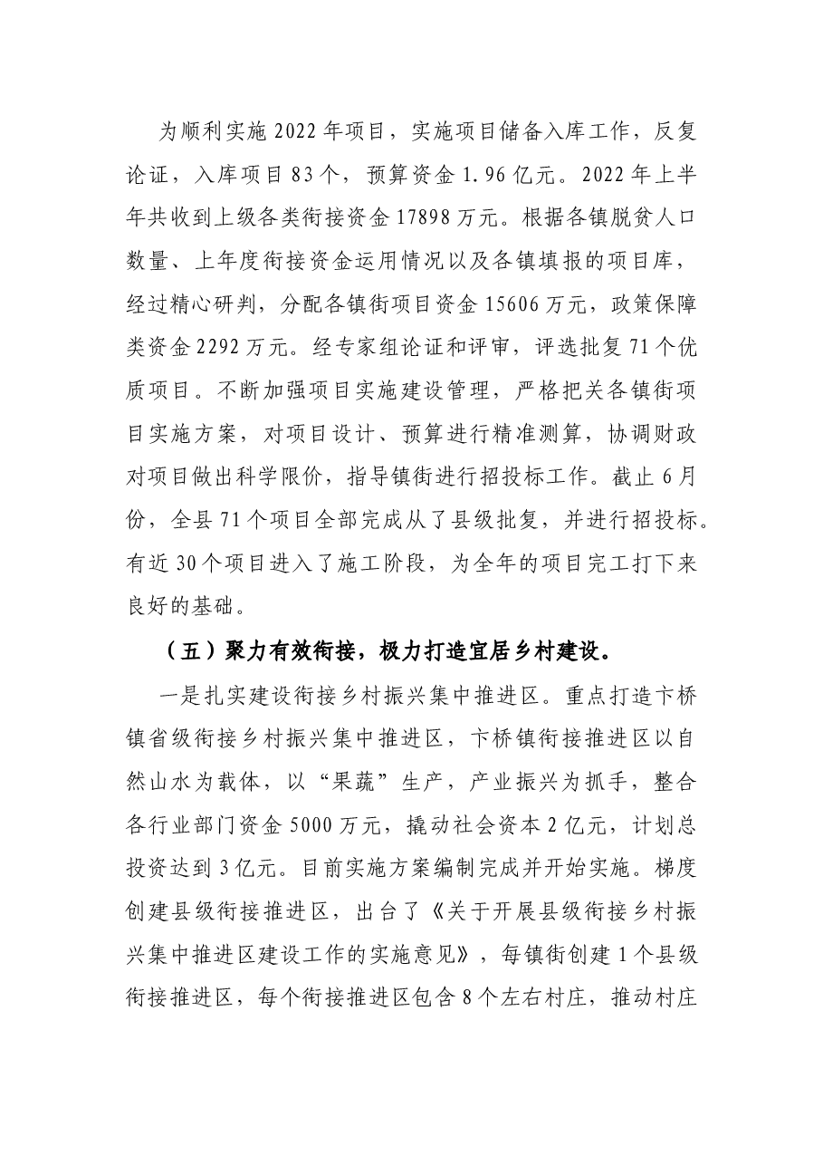 县乡村振兴服务中心2022年上半年工作总结和下半年工作计划.docx,第4页预览