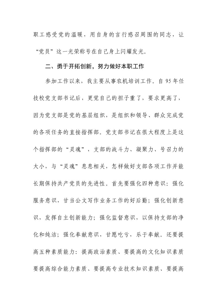 优秀共产党员先进事迹材料.docx,第3页预览