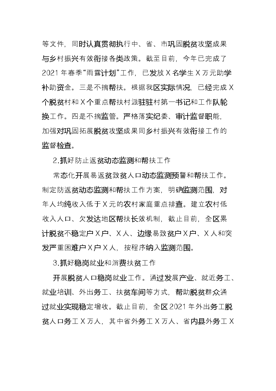 乡村振兴局2021年工作总结及2022年工作计划.docx,第3页预览