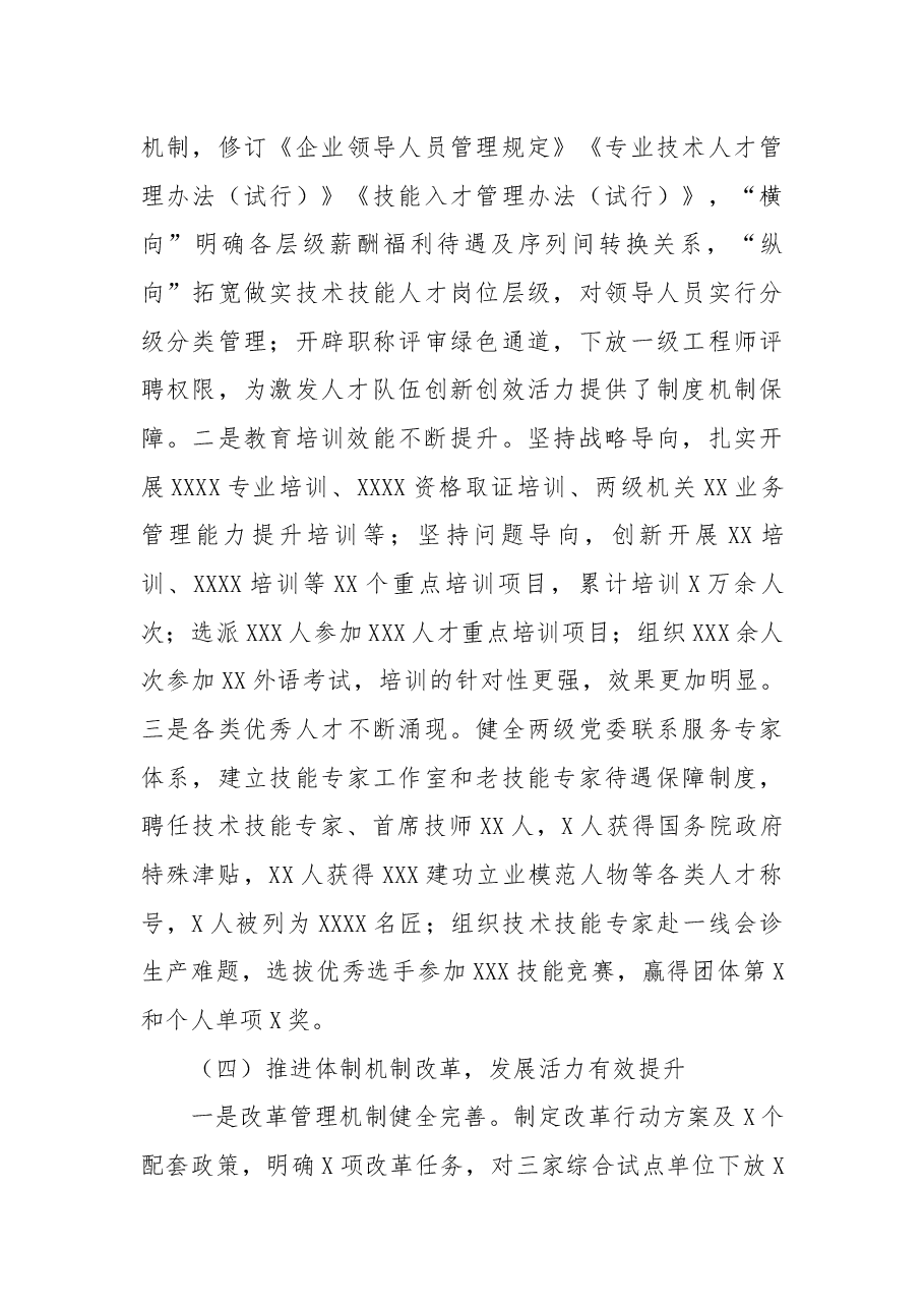 组织人事工作2022年工作总结及2023年工作计划.docx,第4页预览