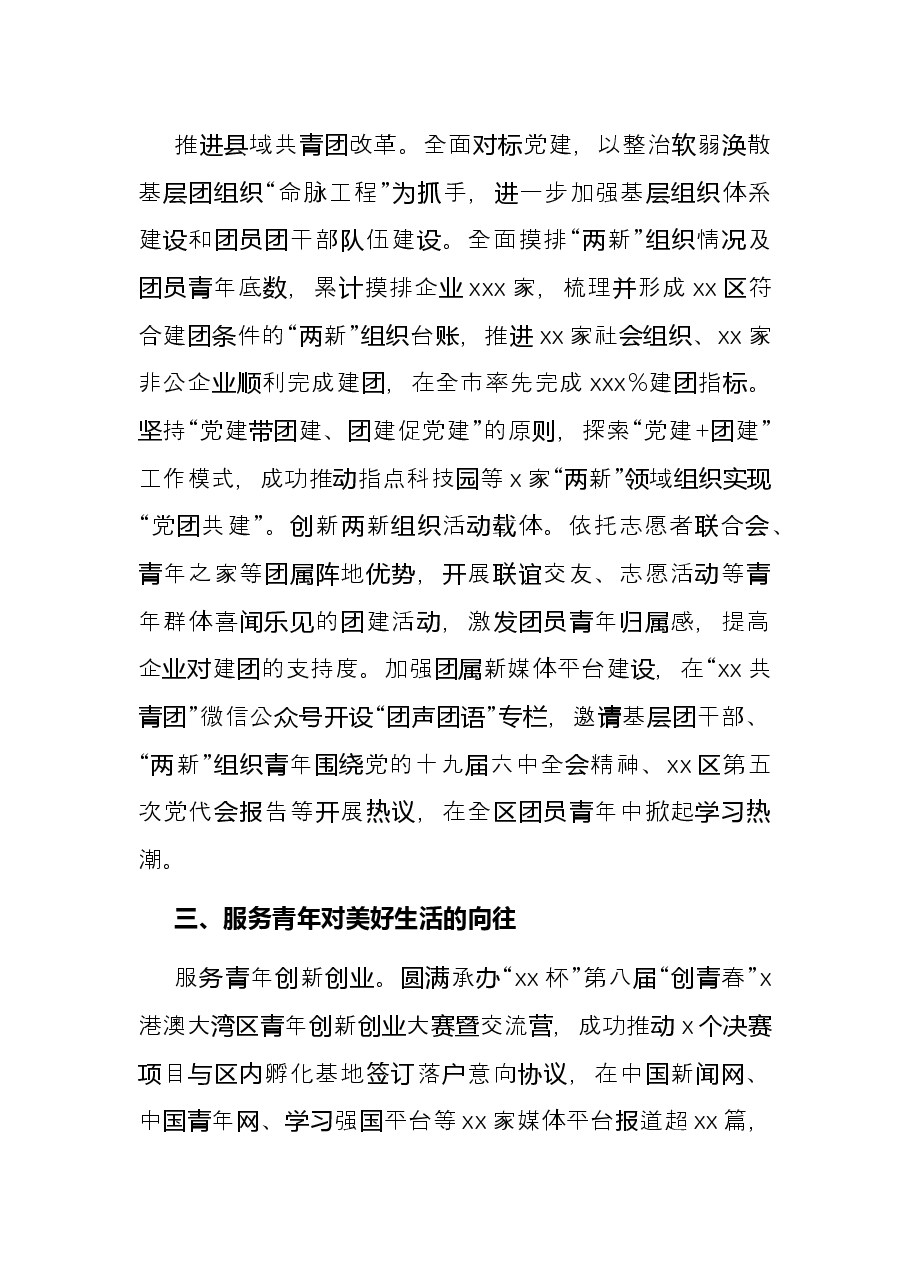 团区委2021年第四季度转作风提效能工作总结.docx,第2页预览