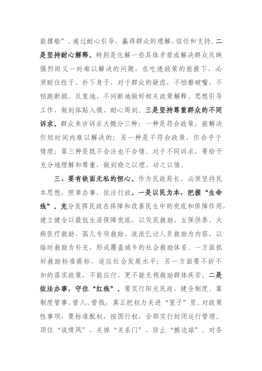 演讲稿:拥有为民“五颗心” 当好民生“勤务员”.doc,第3页预览