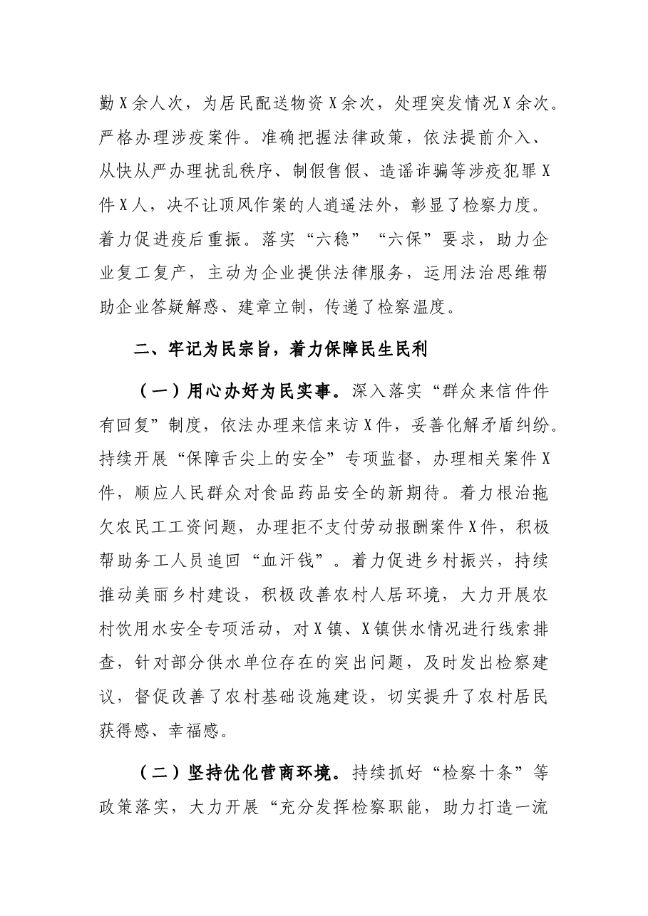 人民检察院2021年工作总结及2022年工作计划.docx,第3页预览