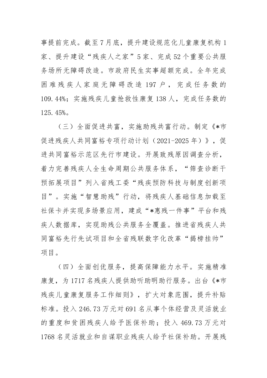市残联党组书记2022年工作总结报告.docx,第2页预览