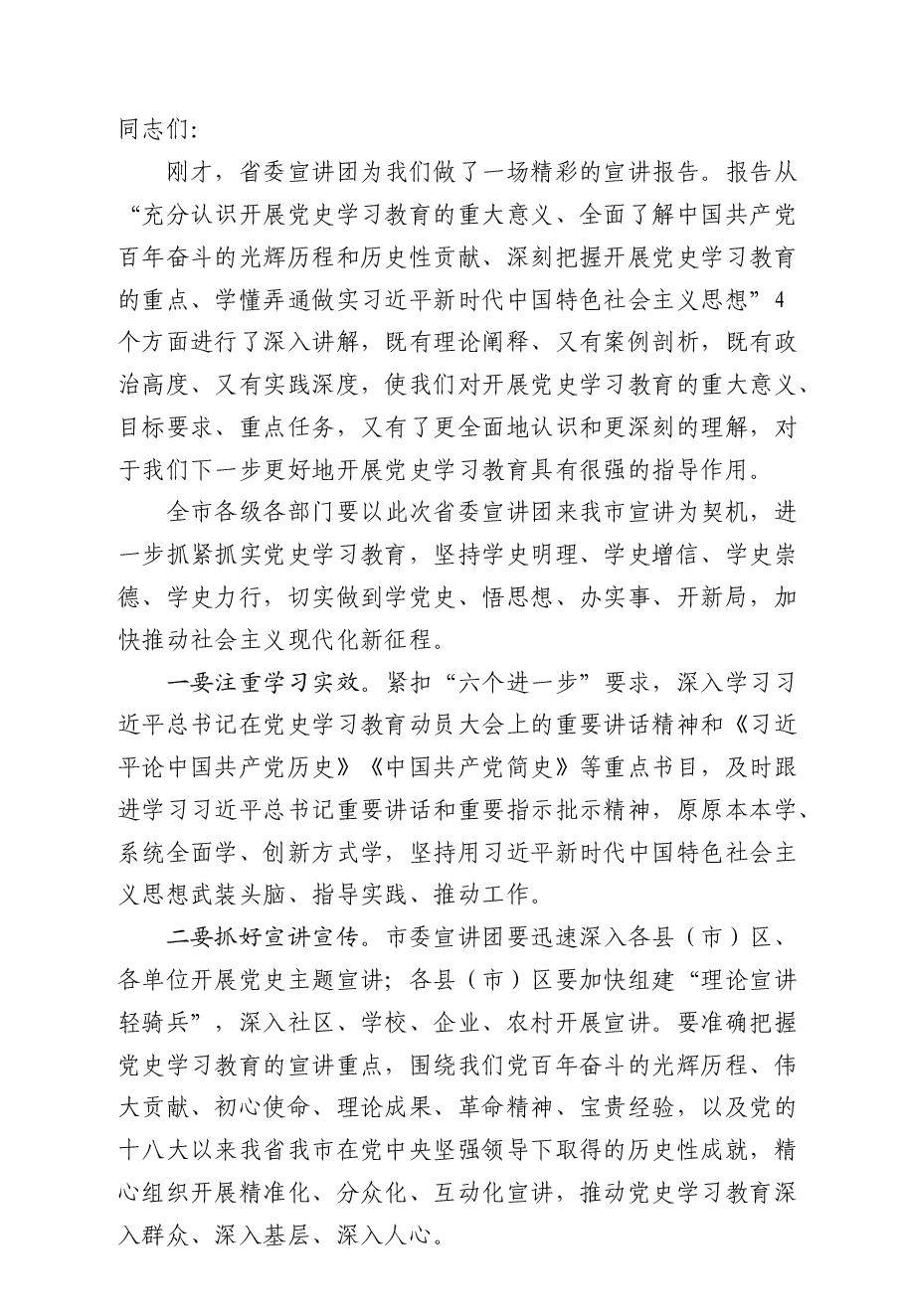 (9篇)在党史学习教育宣讲团专题宣讲报告会上的主持词汇编.docx,第2页预览