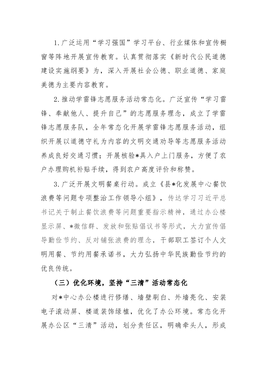 中心文明创建工作总结.docx,第3页预览