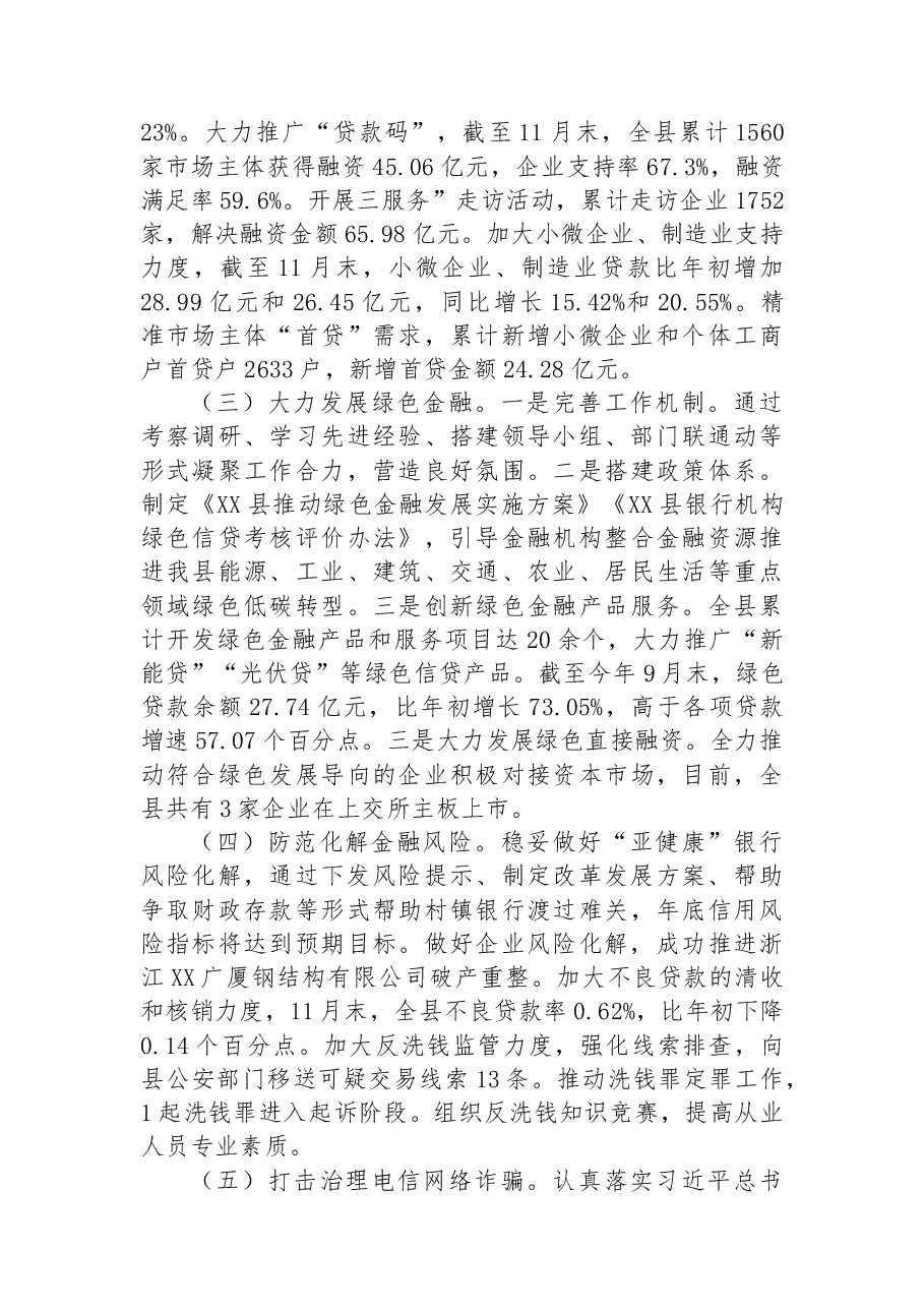 中国人民银行XX县20XX年工作总结.docx,第3页预览