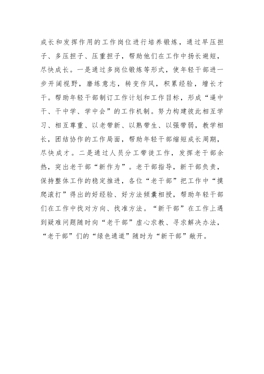 作风建设百日行动亮点经验工作总结.docx,第4页预览