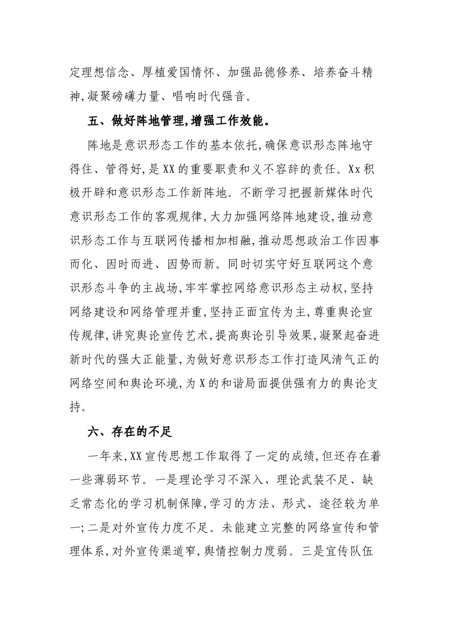 市局2021年度意识形态工作总结.docx,第4页预览