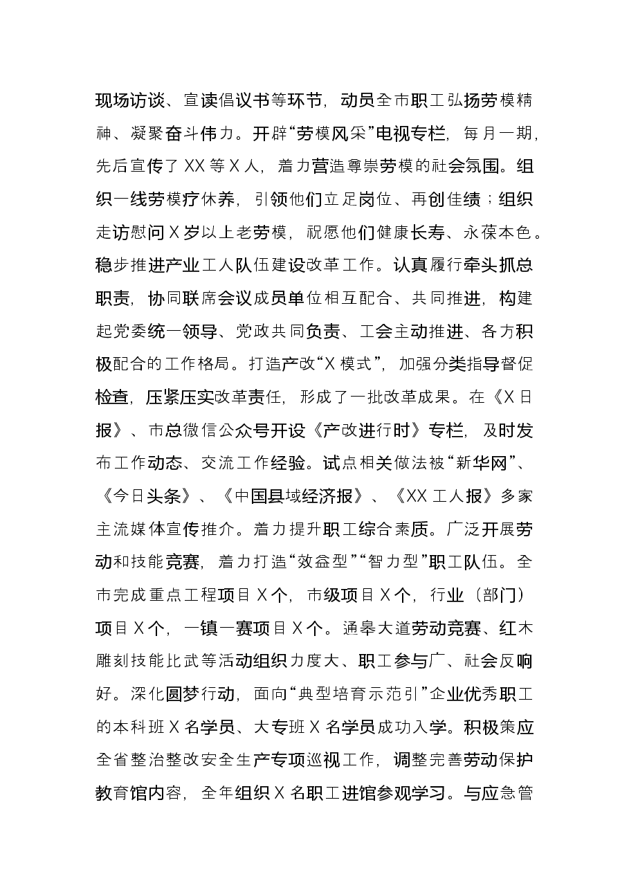 市级2021年总工会工作总结.docx,第4页预览