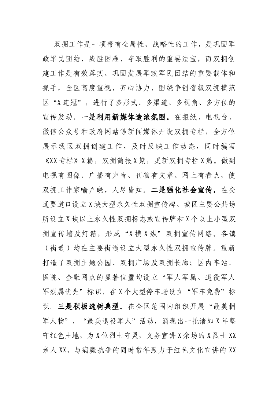 县区2021年双拥工作总结及2022工作打算.docx,第3页预览