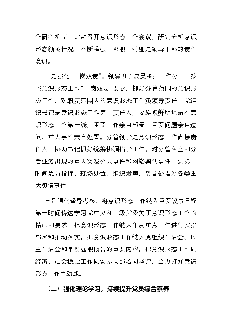 市局机关2022年上半年意识形态工作总结.docx,第2页预览
