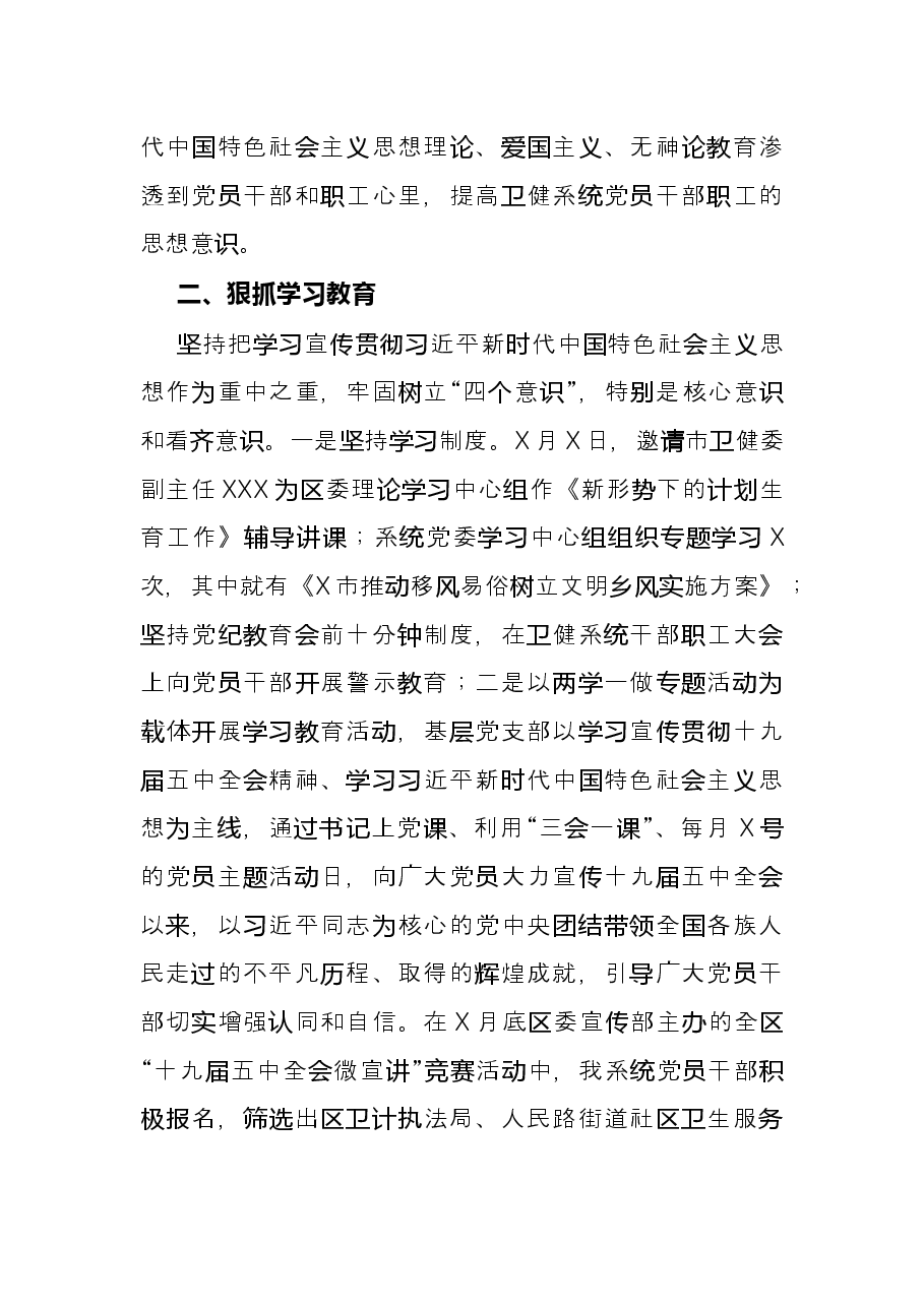 区卫健委X年度落实意识形态工作责任制工作总结.docx,第2页预览