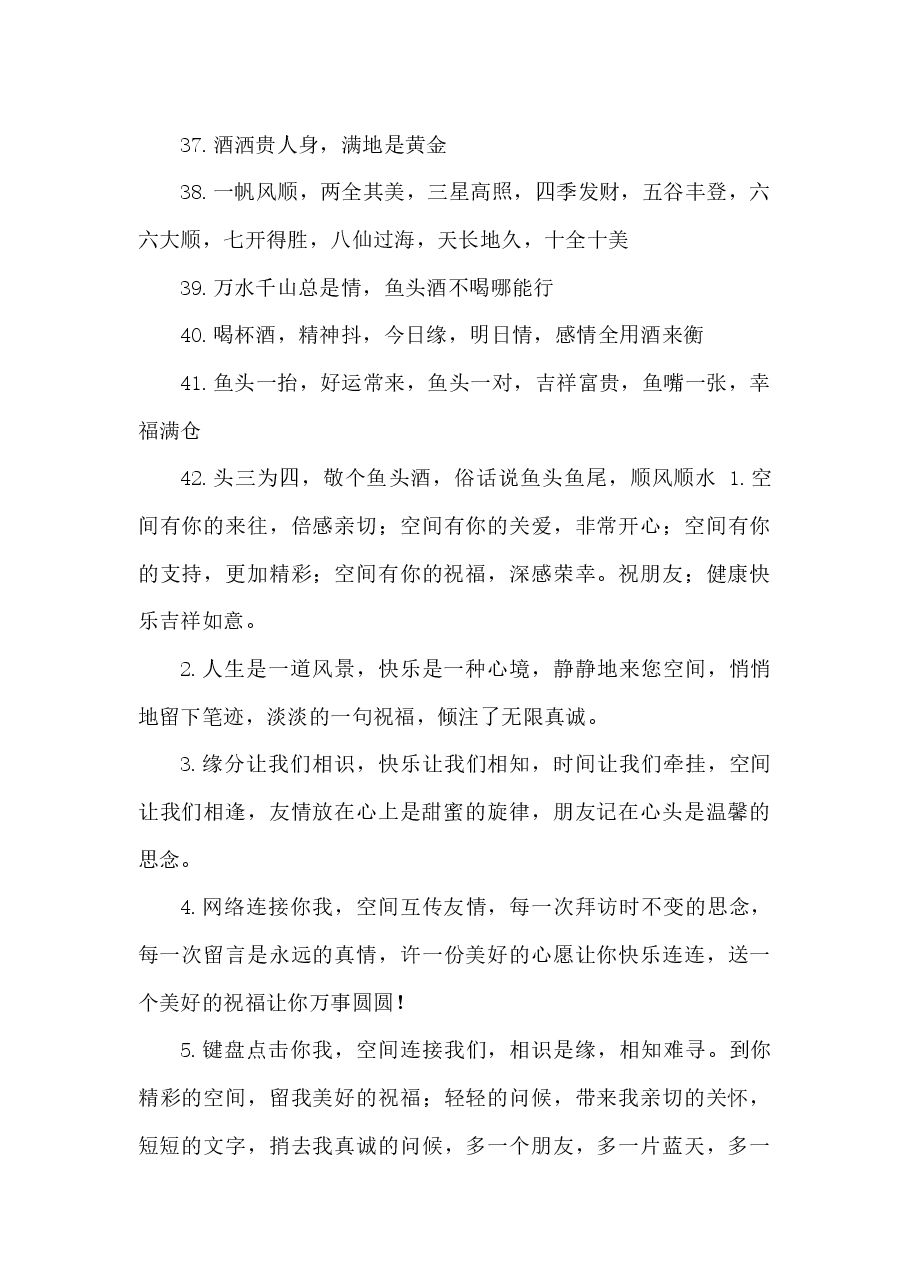 (44条)酒桌上的敬酒词祝福语.docx,第4页预览