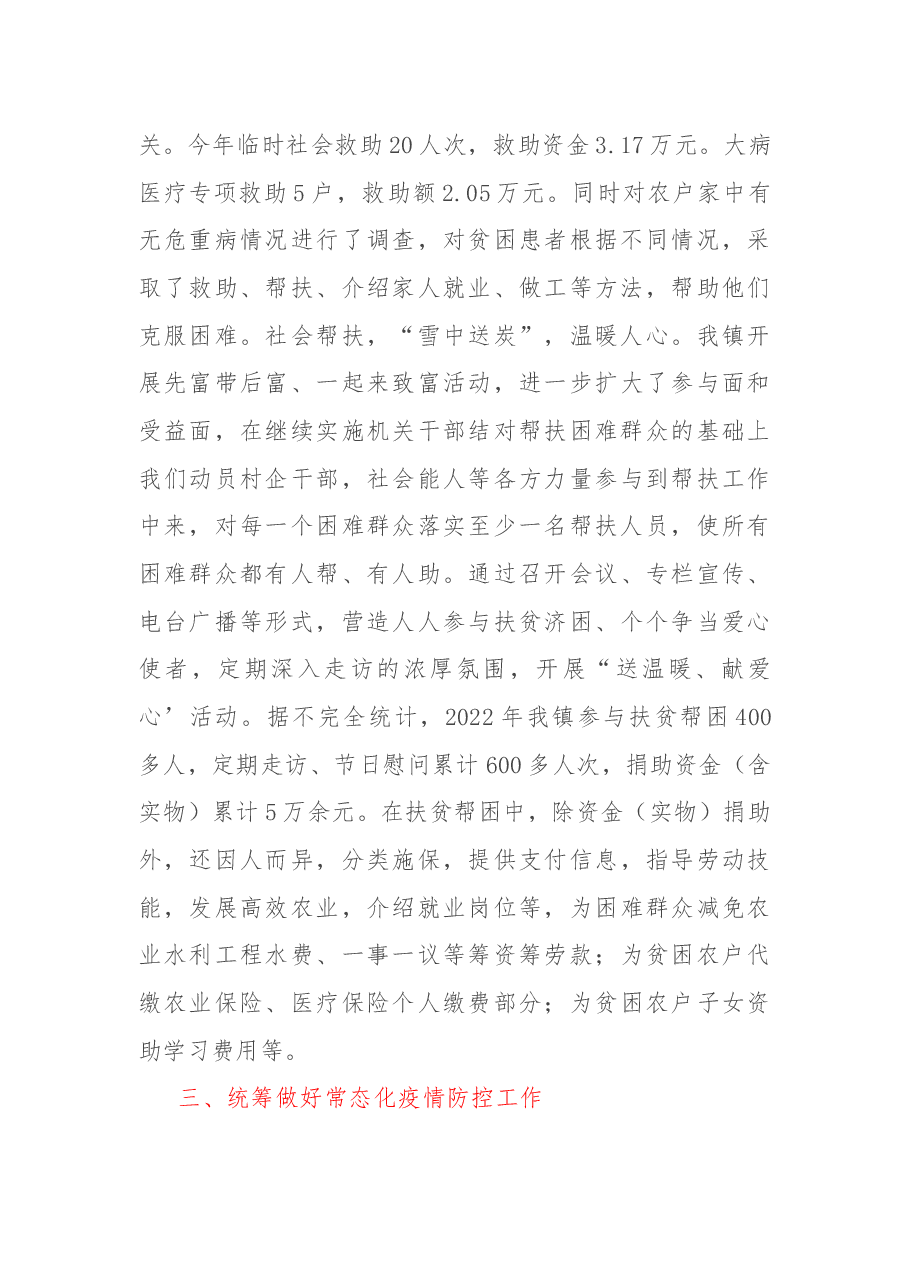 镇2022年工作总结.docx,第3页预览