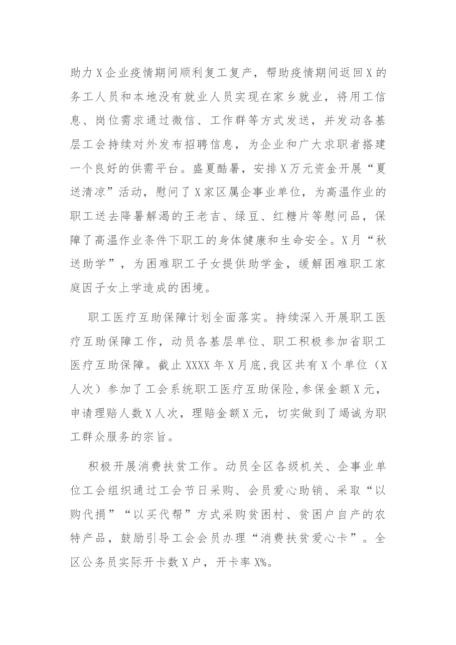 区总工会2021年工作总结及下年度安排.docx,第3页预览