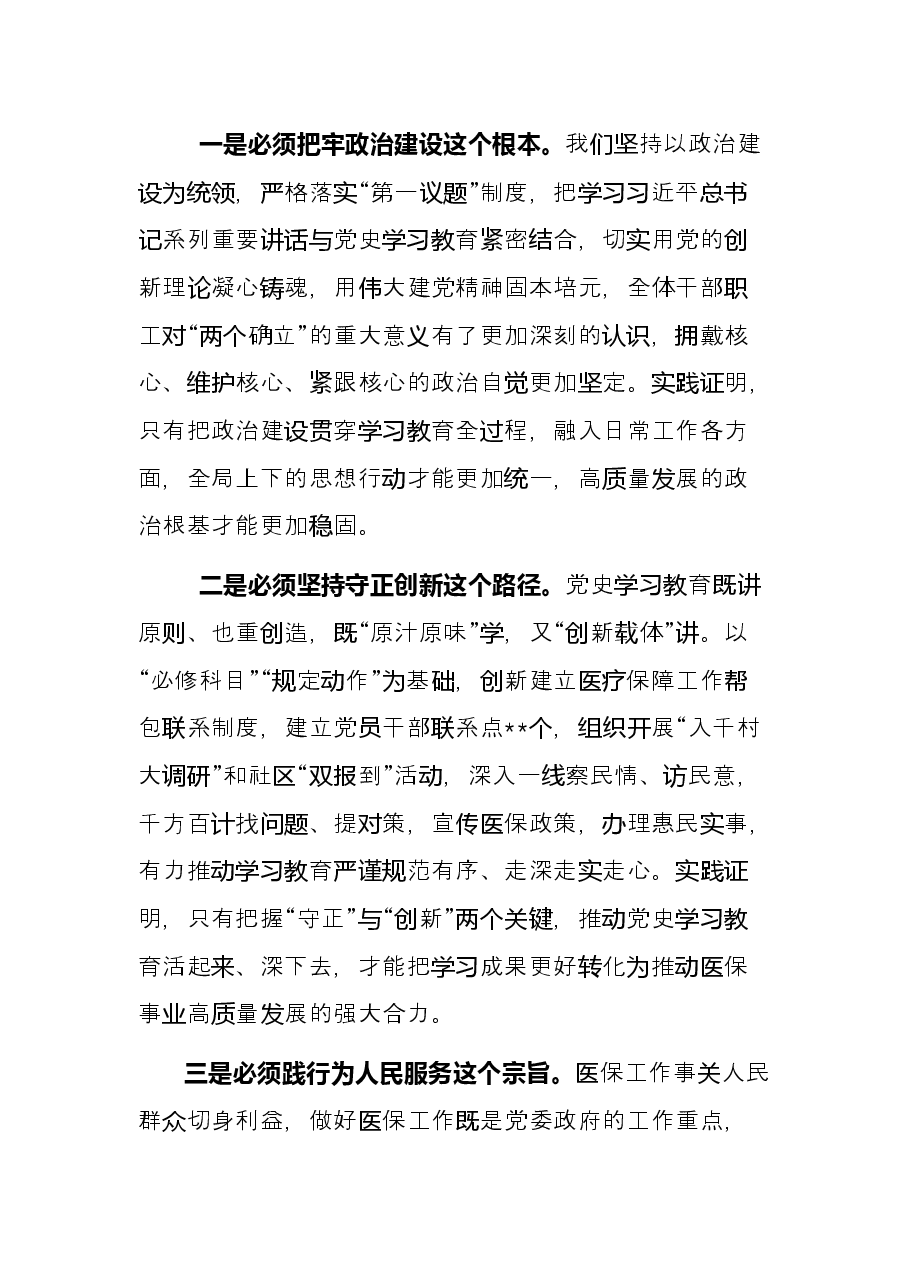 市直部门党史学习教育总结会议上的.docx,第4页预览