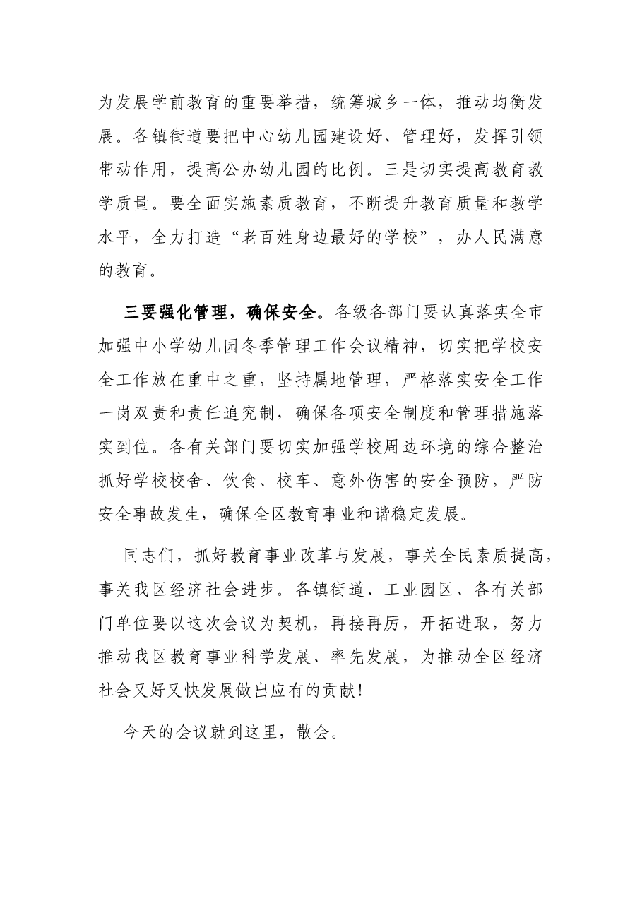 全区教育工作会议主持词.docx,第4页预览