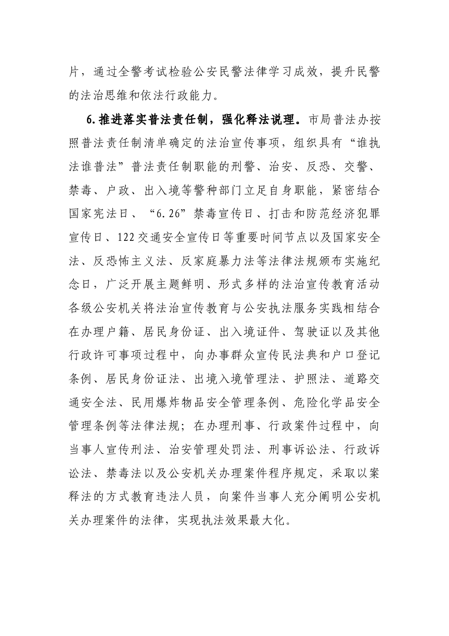 市公安局2021年度法治宣传教育工作总结.docx,第4页预览