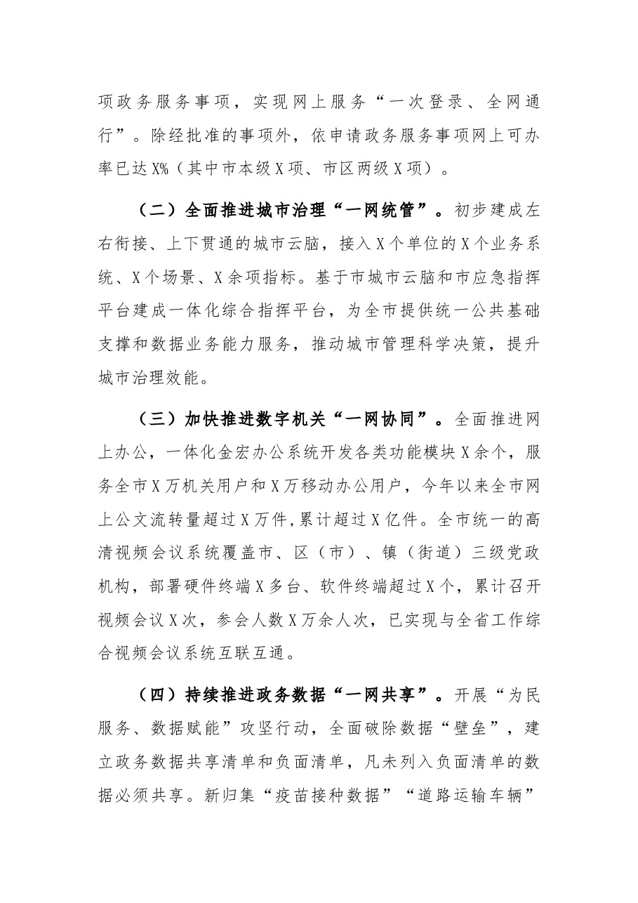 市大数据发展管理局2021年工作总结.docx,第2页预览