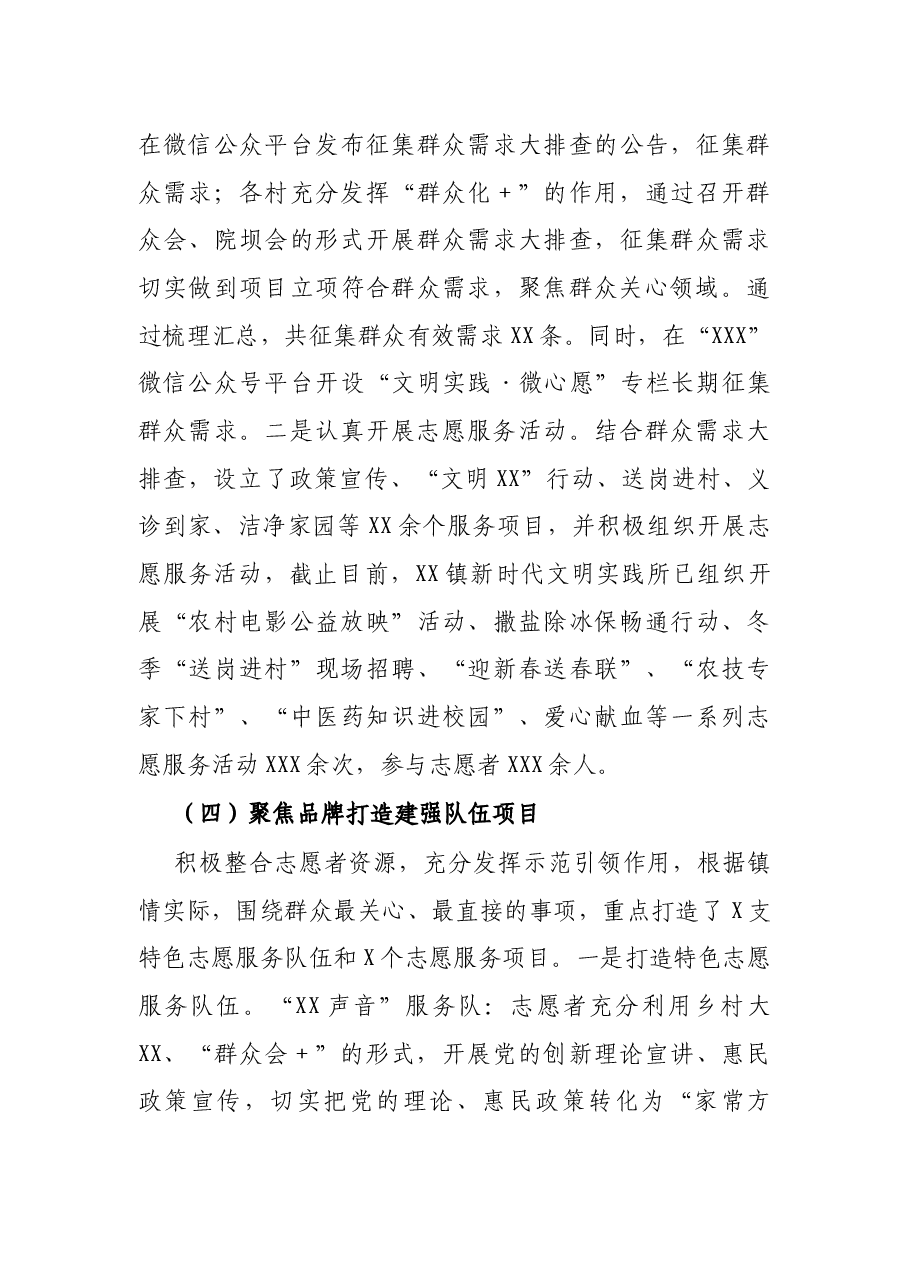 镇2021年新时代文明实践工作总结.docx,第3页预览