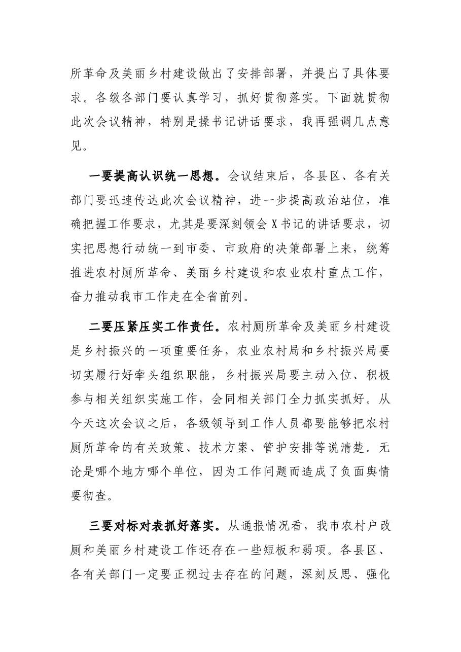 全市农村厕所革命暨美丽乡村建设工作推进会主持词.docx,第3页预览