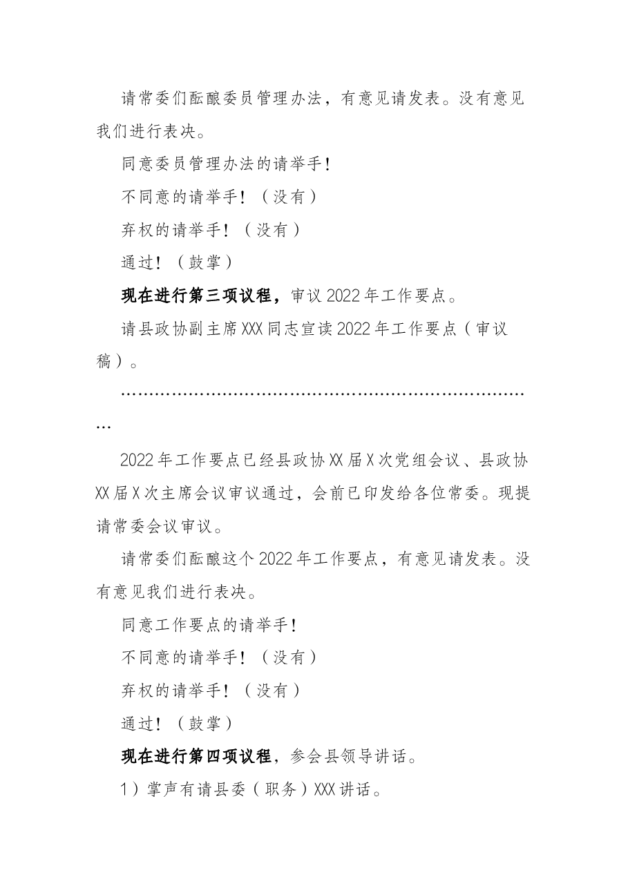 县政协换届后首次常委会主持词.docx,第4页预览