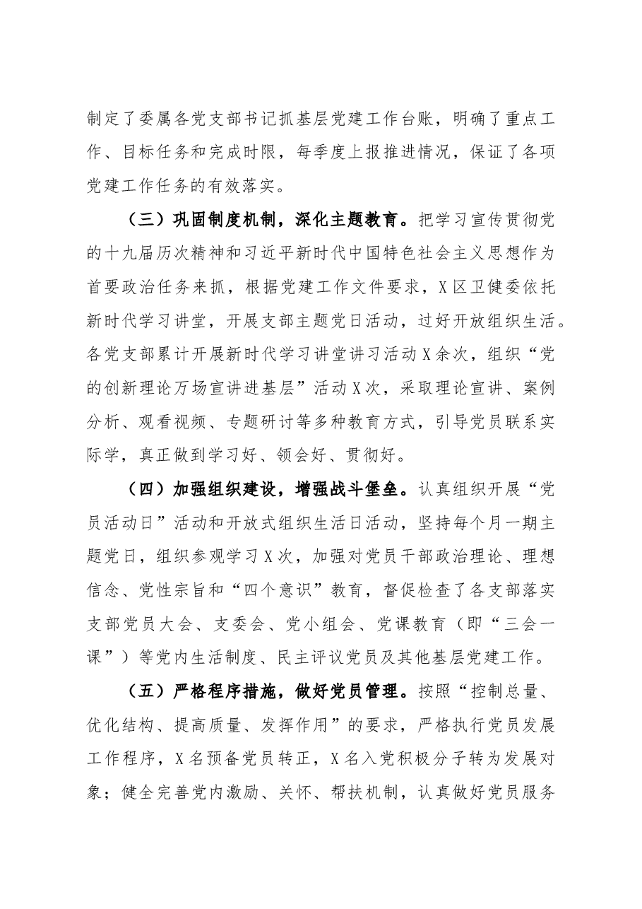 区卫健委党总支党建工作总结.docx,第3页预览