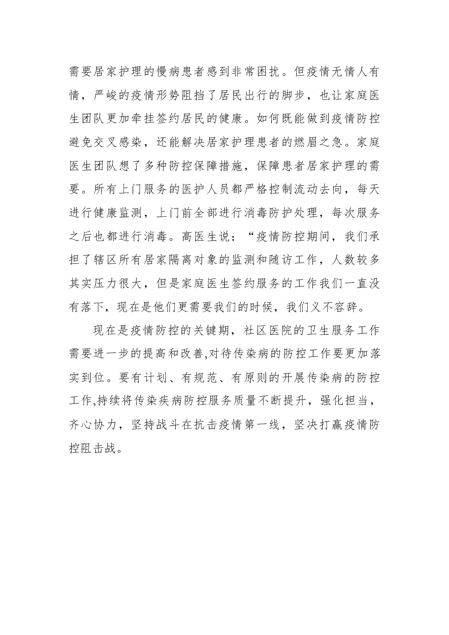 社区医院疫情防控工作先进事迹材料.docx,第4页预览
